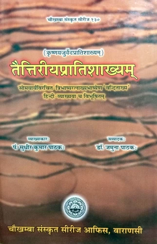 Taittiriyapratisakhya of Krishnayajurveda ( CSS 130 )